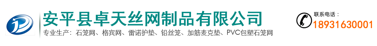 卓天專業生產石籠網產品